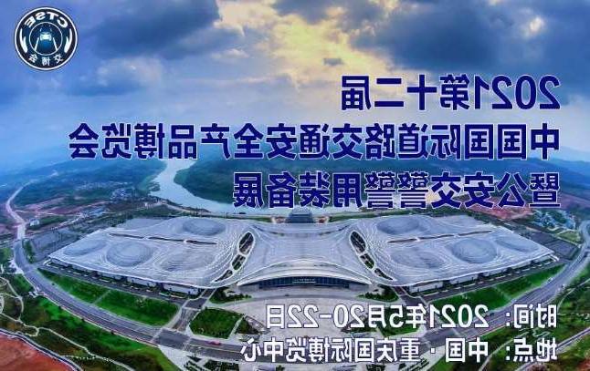 白城市第十二届中国国际道路交通安全产品博览会