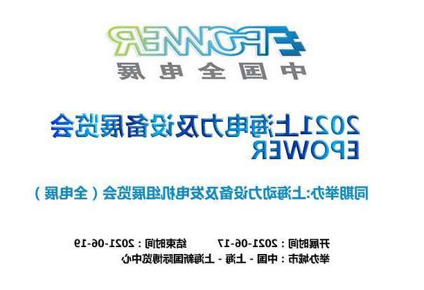 厦门市上海电力及设备展览会EPOWER