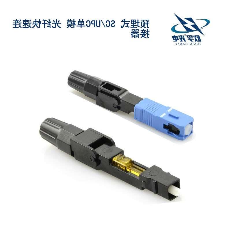 永州市SC/UPC单模 光纤快速连接器