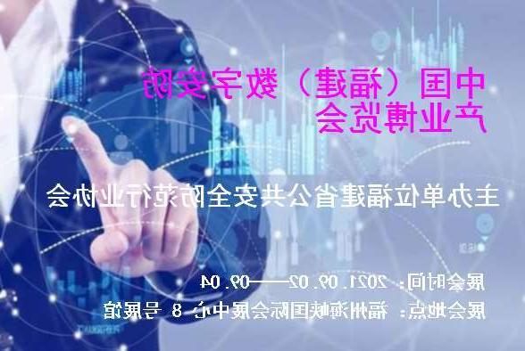 厦门市中国（福建）数字安防产业博览会